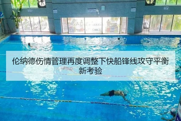 lun-na-de-shang-qing-guan-li-zai-du-tiao-zheng-xia-kuai-chuan-feng-xian-gong-shou-ping-heng-xin-kao-yan-2-974.jpg